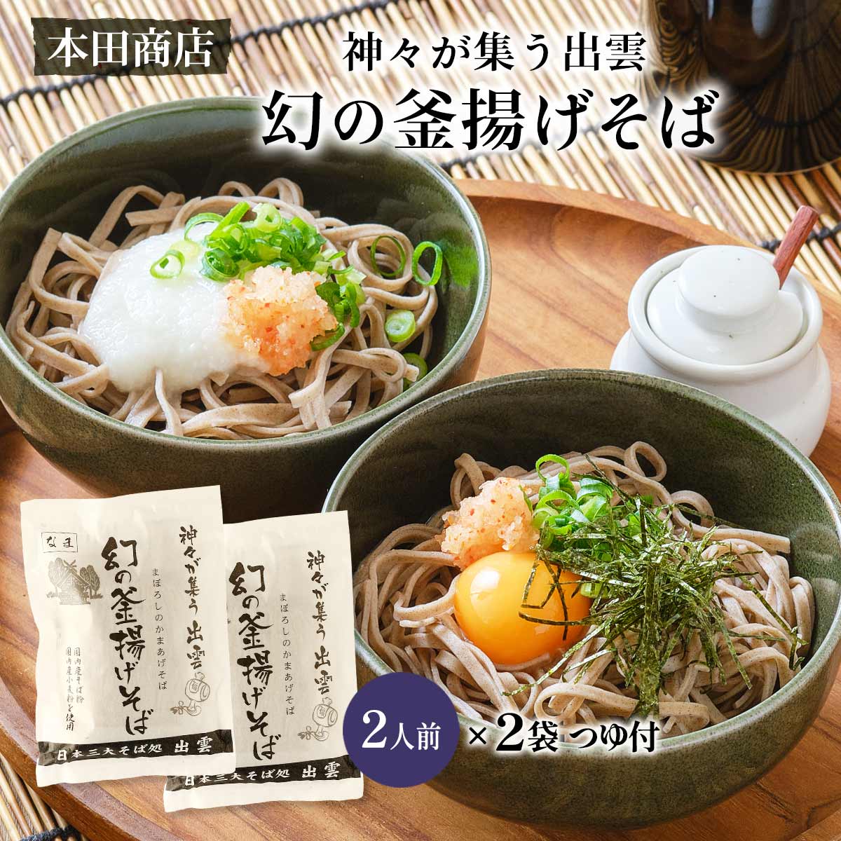楽天市場】そば [本田商店] 幻の釜揚げそば 2人前つゆ付 280g(めん