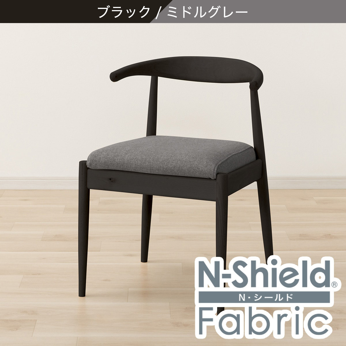 楽天市場】傷・汚れに強いファブリック ダイニングチェア(N