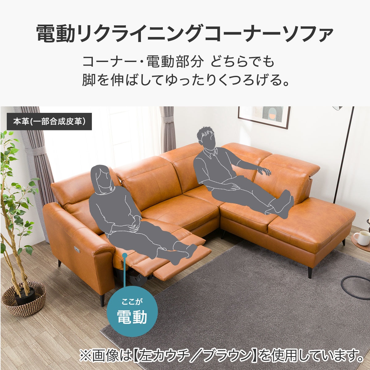 楽天市場】電動リクライニングコーナーソファ (LB066 LC C2BR) ニトリ