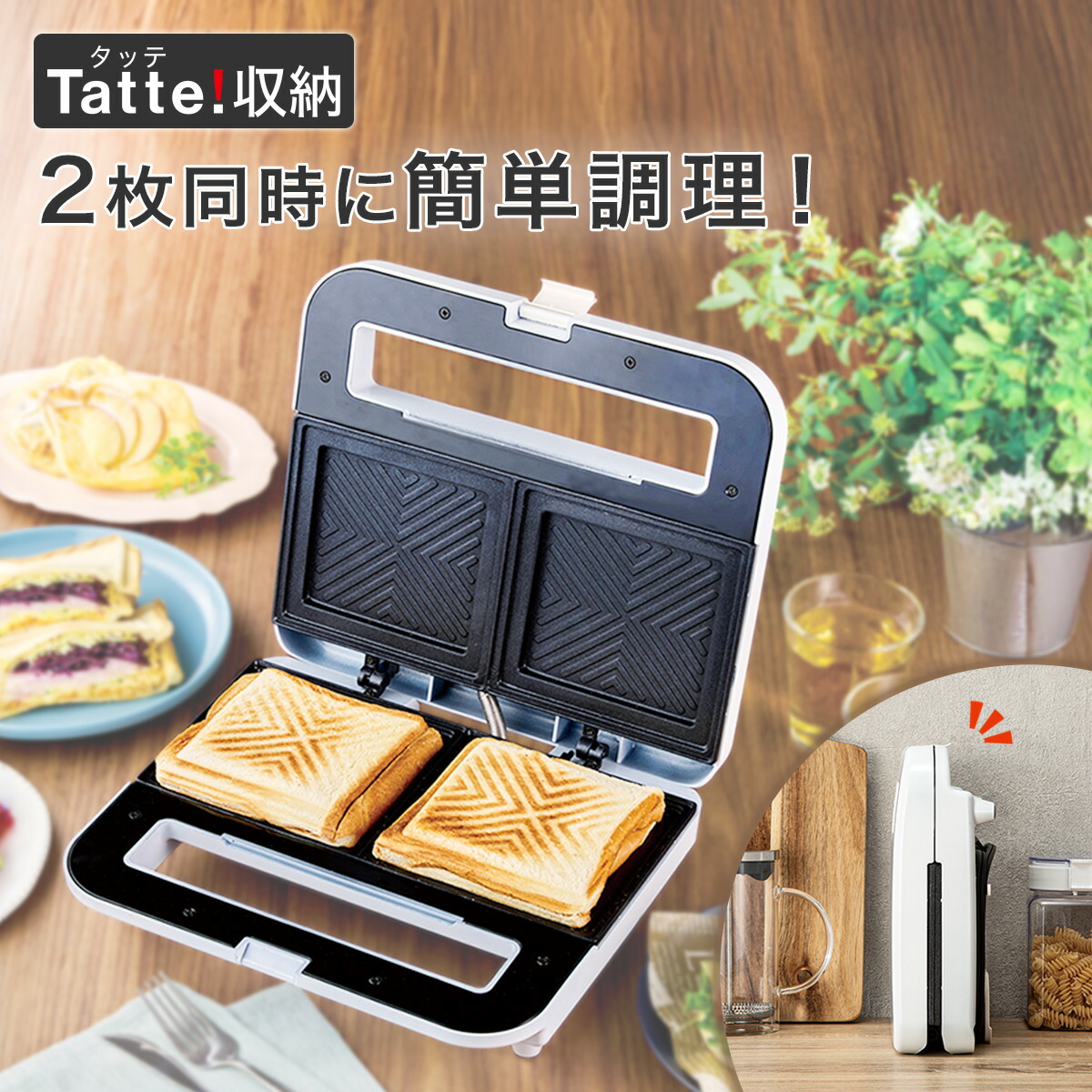 楽天市場】Wホットサンドメーカー【玄関先迄納品】 ニトリ 【期間限定