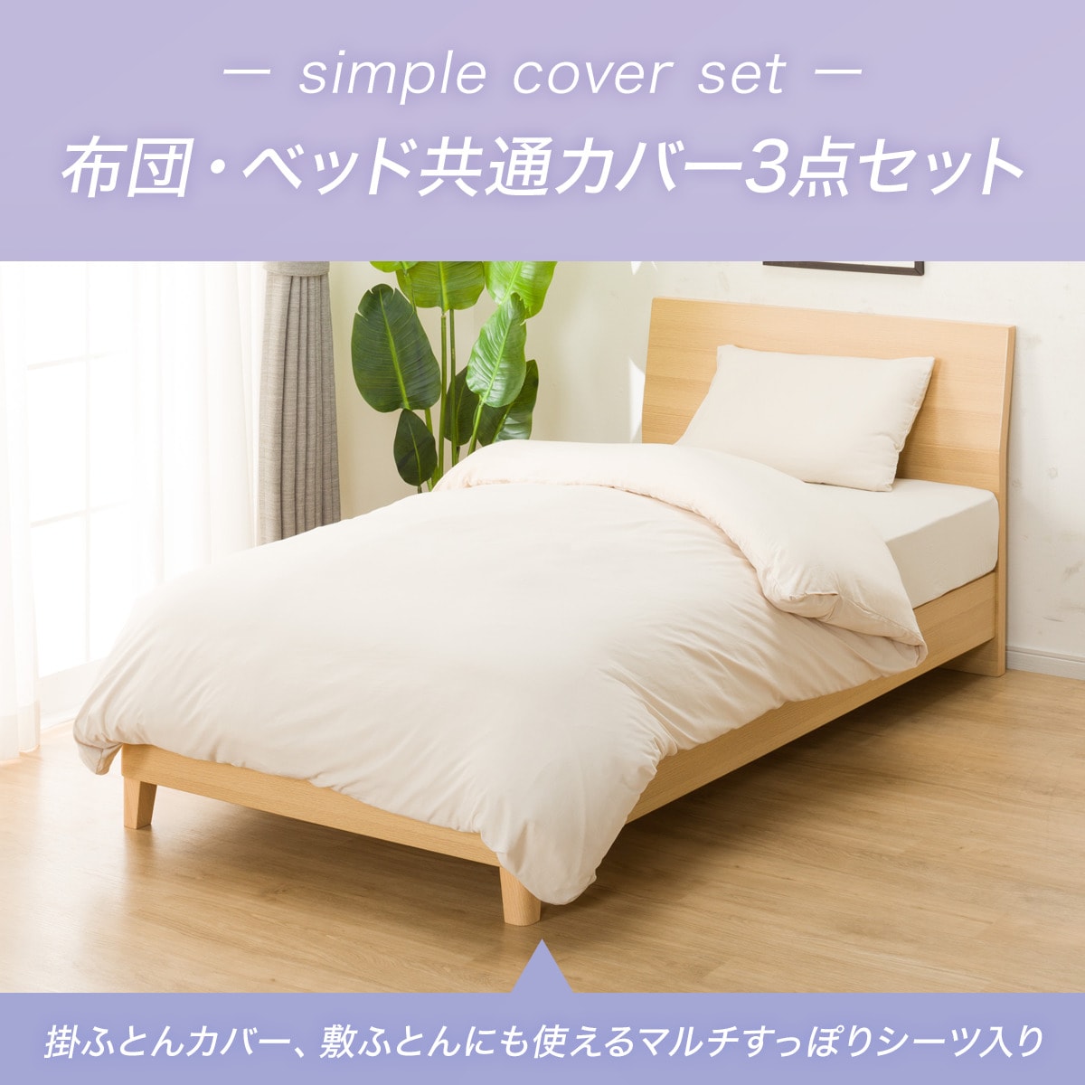 楽天市場】ふとんベッド共通カバー3点セット シングル (Pウォッシュ