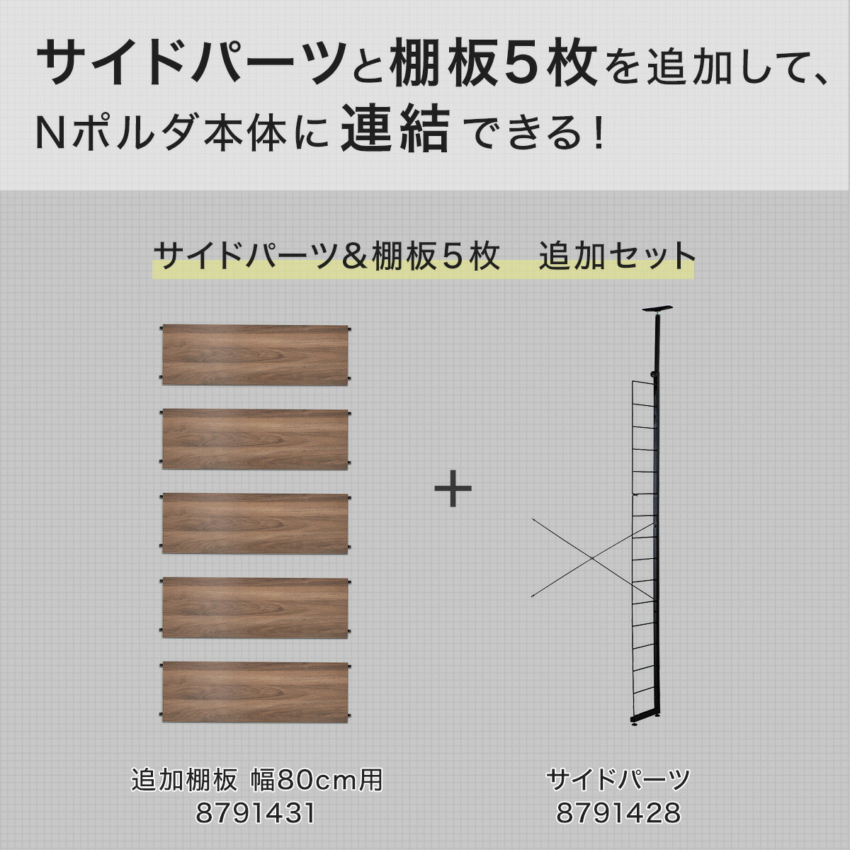 楽天市場】Nポルダ専用 棚板付き追加サイドパーツ ニトリ 【玄関先迄