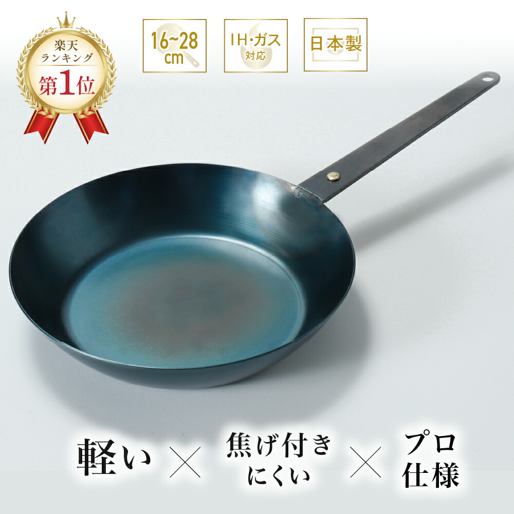 楽天市場】【日本製・職人仕上げ】鉄フライパン 16cm 20cm 24cm 26cm