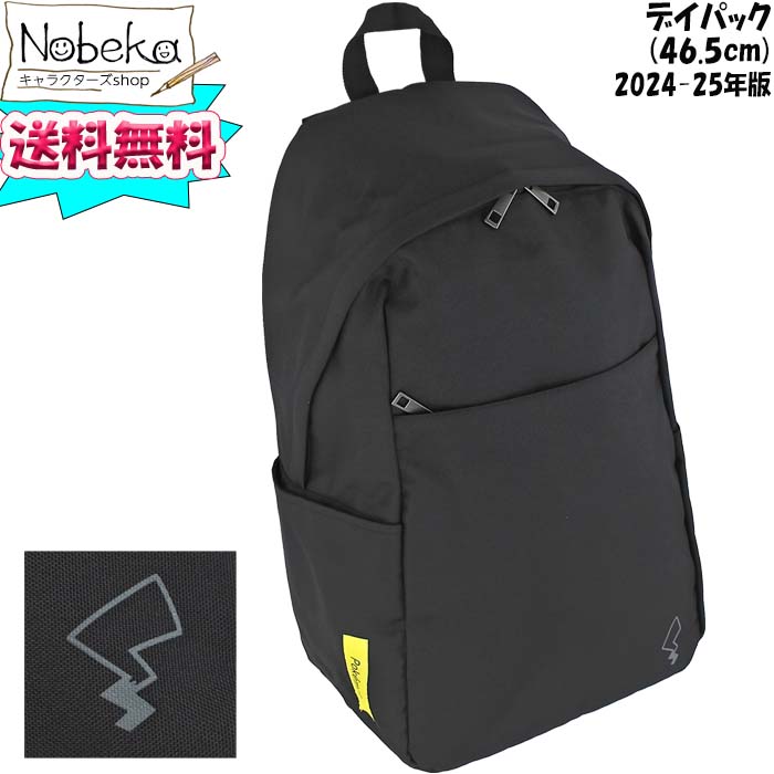 楽天市場】【送料無料】 ポケモン デイパック(46.5cmリュック) 【クロ