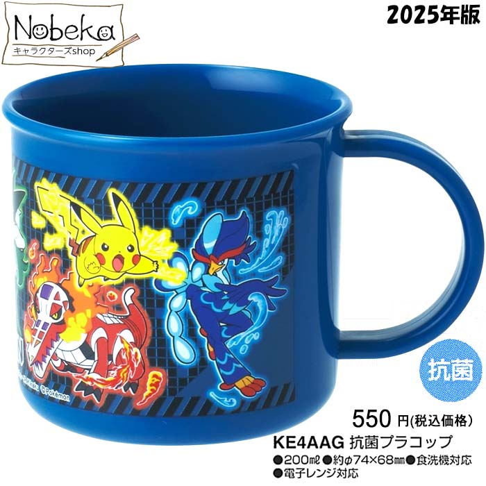楽天市場】ポケモン プラコップ 2025年版 【KE4AAG】/ スケーター