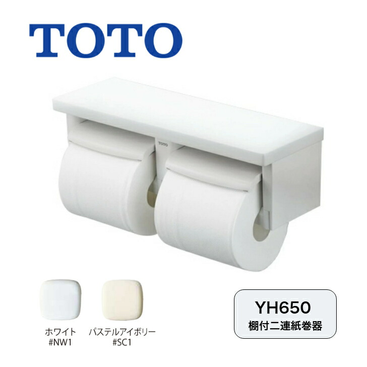 TOTO トイレットペーパーホルダー」の人気商品一覧 | 安い商品を通販