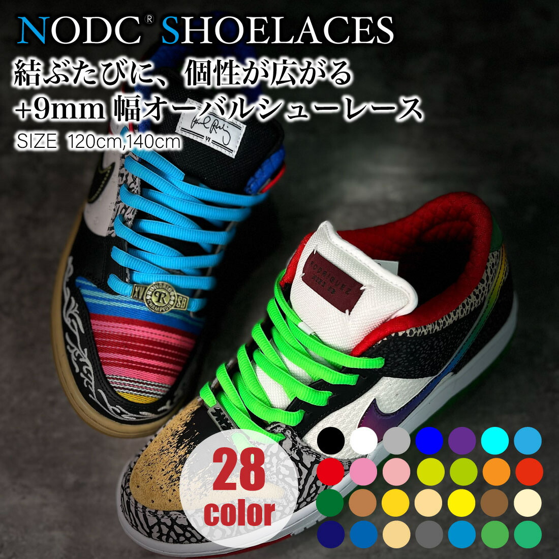 楽天市場】【マラソン期間Pt5倍!】靴紐 シューレース 靴ひも NODC D