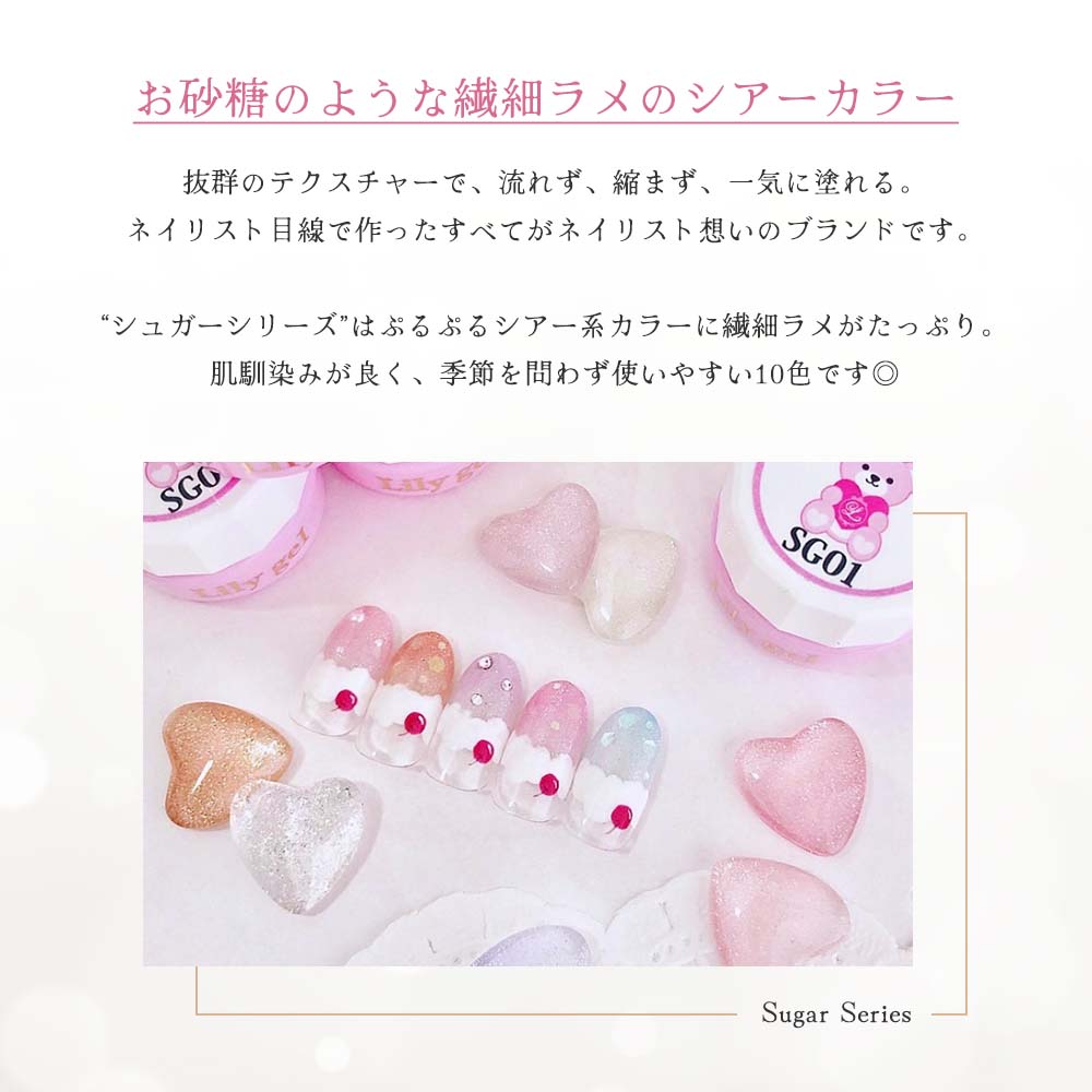 楽天市場】リリージェル Lily gel カラージェル シュガーシリーズ 全10