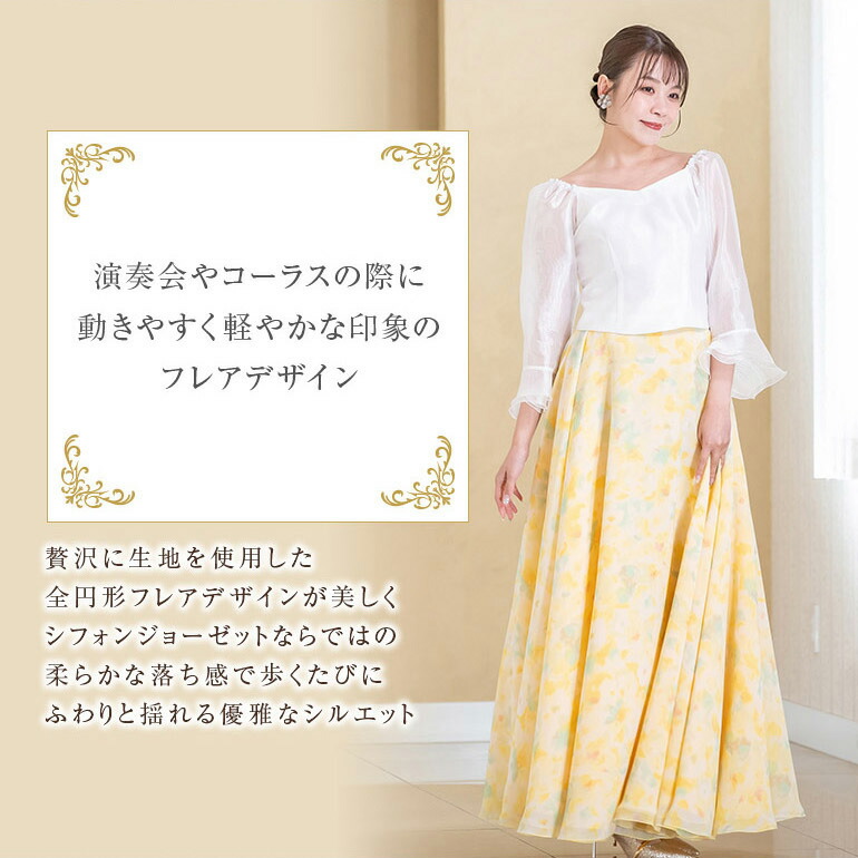 楽天市場】【イベント限定10％OFF】【限定10着】ロングスカート 演奏会