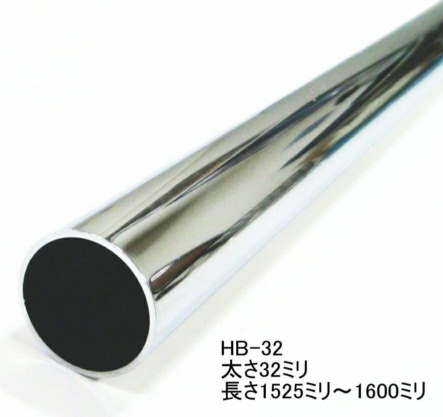 楽天市場】長物送料 ハンガーブラケット用スチールパイプ 太さ32ミリ