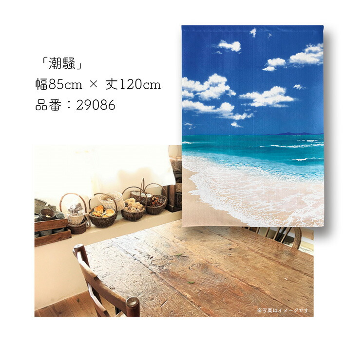 楽天市場】のれん 風景 景色 85cm幅 90cm丈 120cm丈 150cm丈 ショート