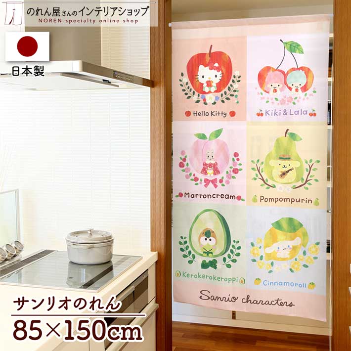 サンリオ のれん」の人気商品一覧 | 安い商品を通販サイトから探す