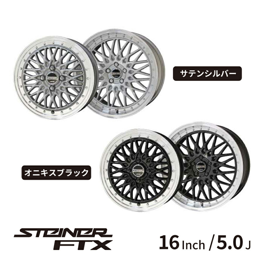 楽天市場】KYOHO ホイール シュタイナーFTX 16インチ 5.0J インセット