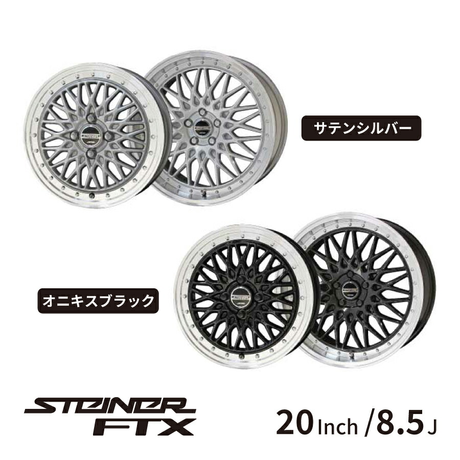 楽天市場】KYOHO ホイール シュタイナーFTX 20インチ 8.5J インセット