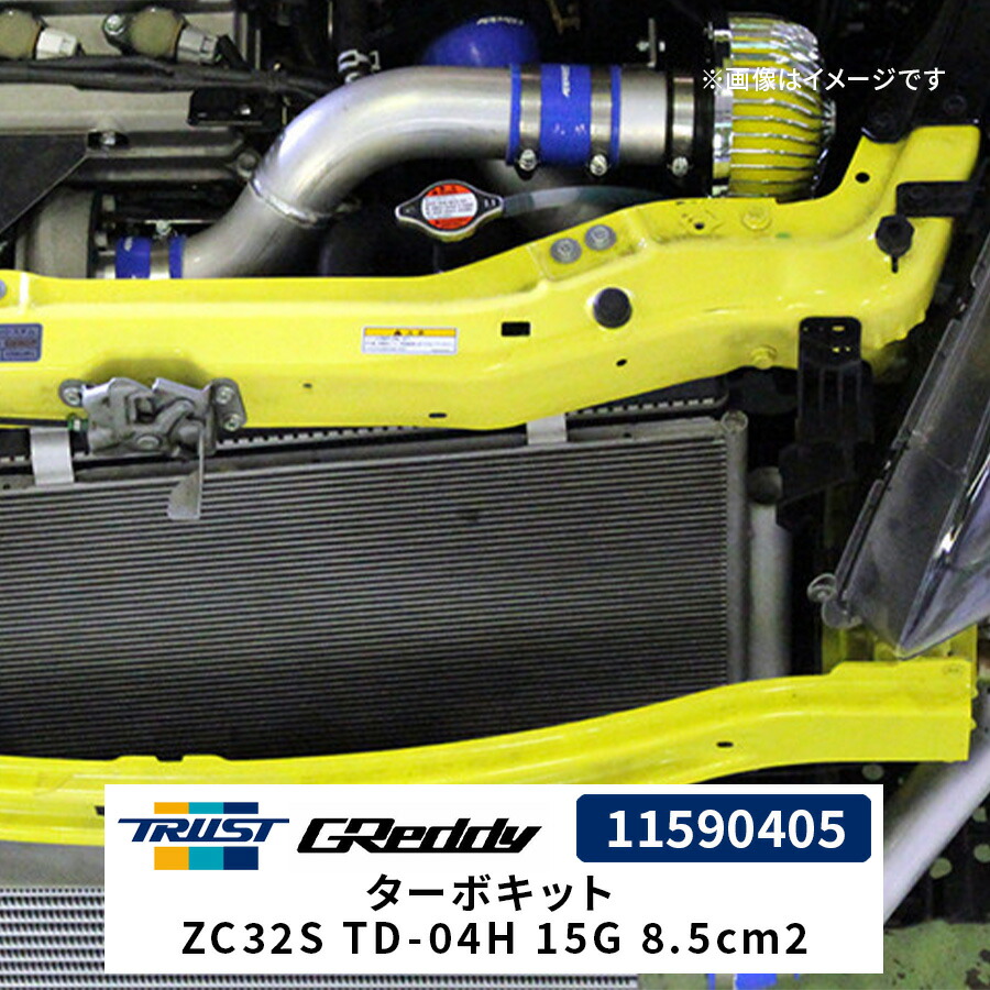 楽天市場】GReddy ボルトオンターボキット ZC32S TD-04H 15G 8.5cm2