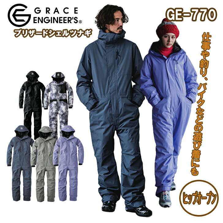楽天市場】グレースエンジニア 防寒ツナギ GE-770 ブリザードシェル