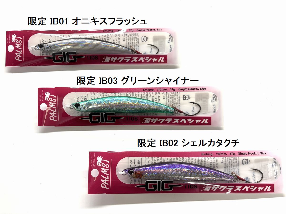 楽天市場】パームス ギグ110S 海サクラスペシャル : NorthCast