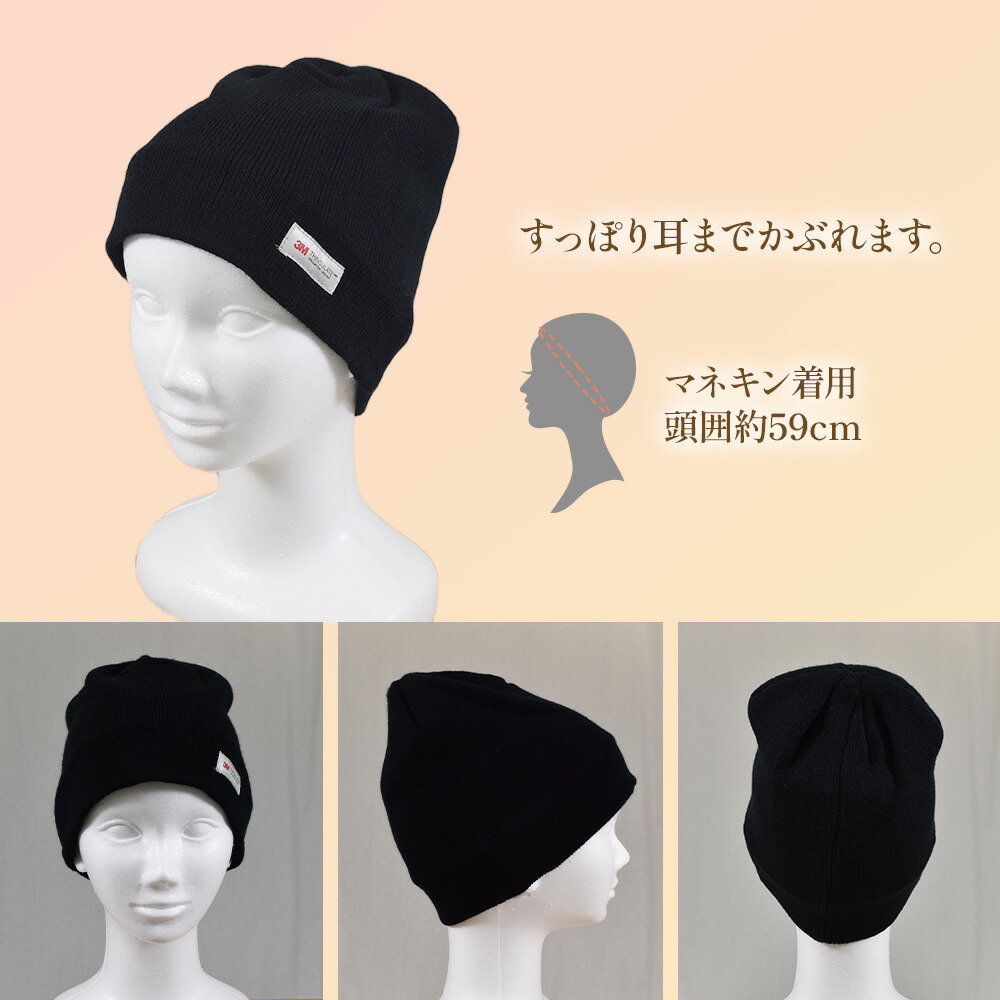 楽天市場】あったか防寒ニット帽 ブラック｜3Mシンサレート採用で極暖