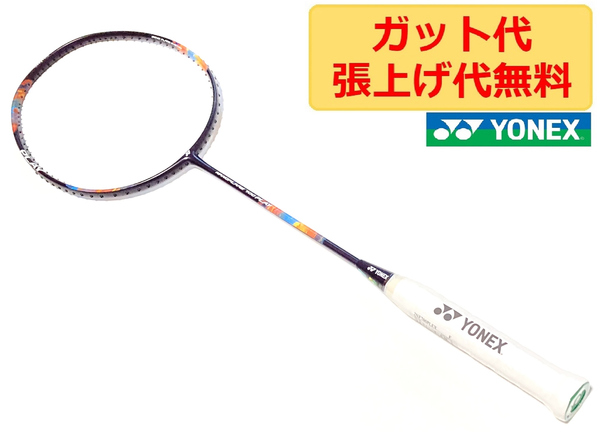 楽天市場】ヨネックス ナノフレア 700 プレイ NANOFLARE 700 PLAY 4U5