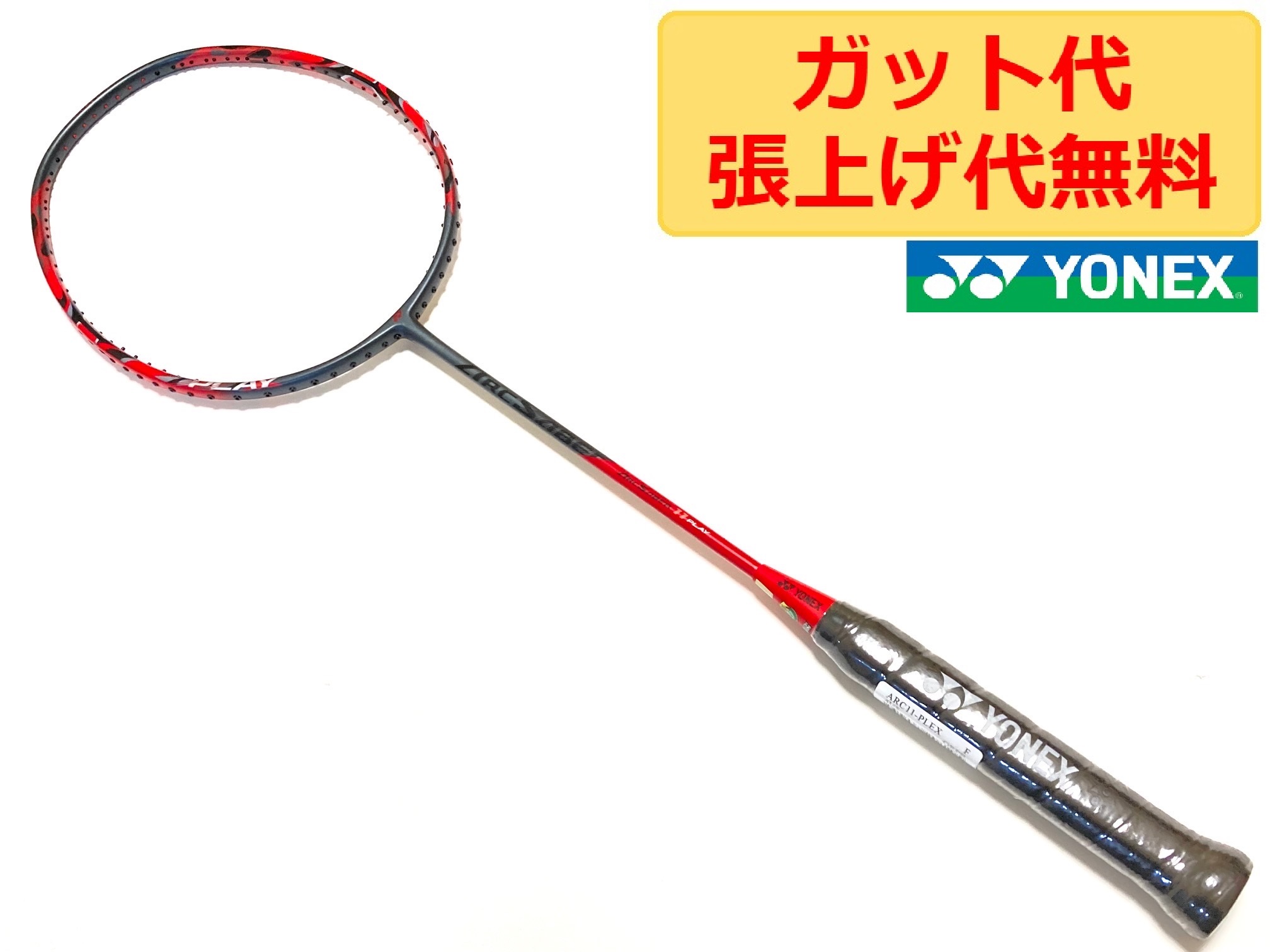 バドミントンラケット arcsaber」の人気商品一覧 | 安い商品を通販