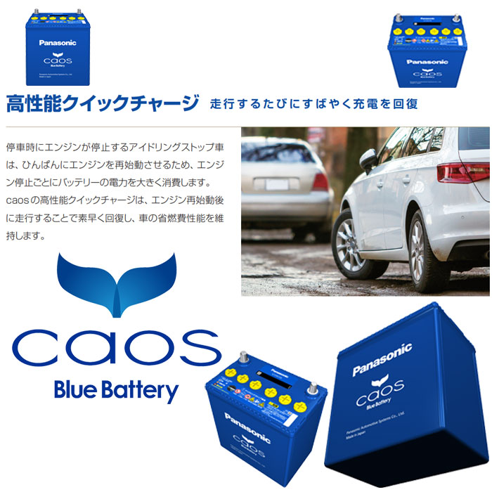 楽天市場】送料無料 Panasonic パナソニック バッテリー caos カオス