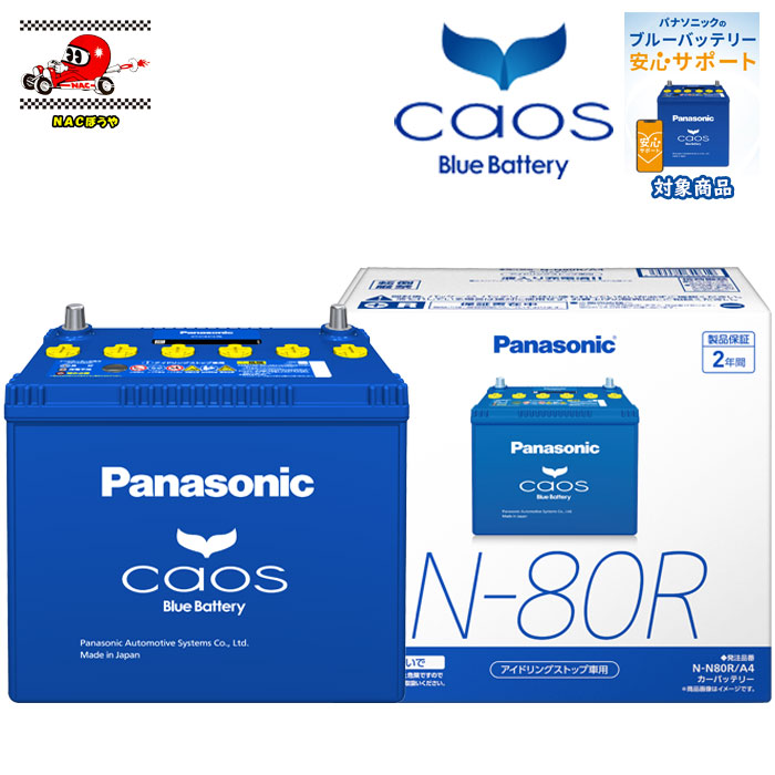 楽天市場】送料無料 Panasonic パナソニック バッテリー caos カオス