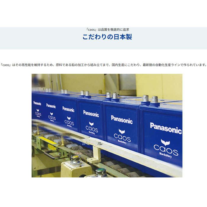 楽天市場】80B24L Panasonic パナソニック バッテリー caos カオス C8