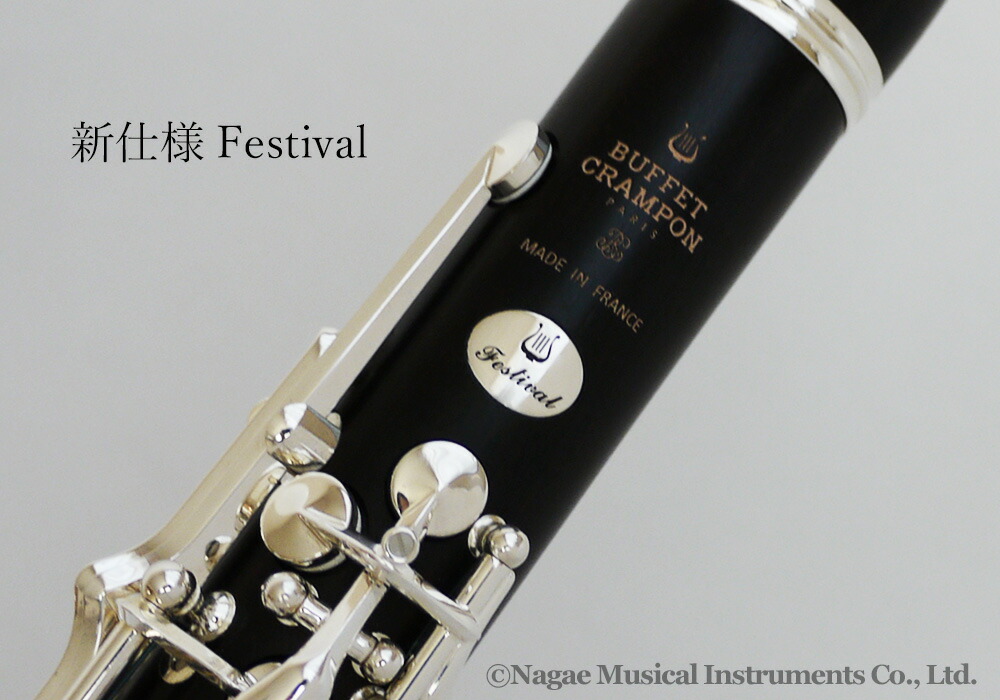 楽天市場】＜新仕様＞ビュッフェ・クランポン B♭クラリネット
