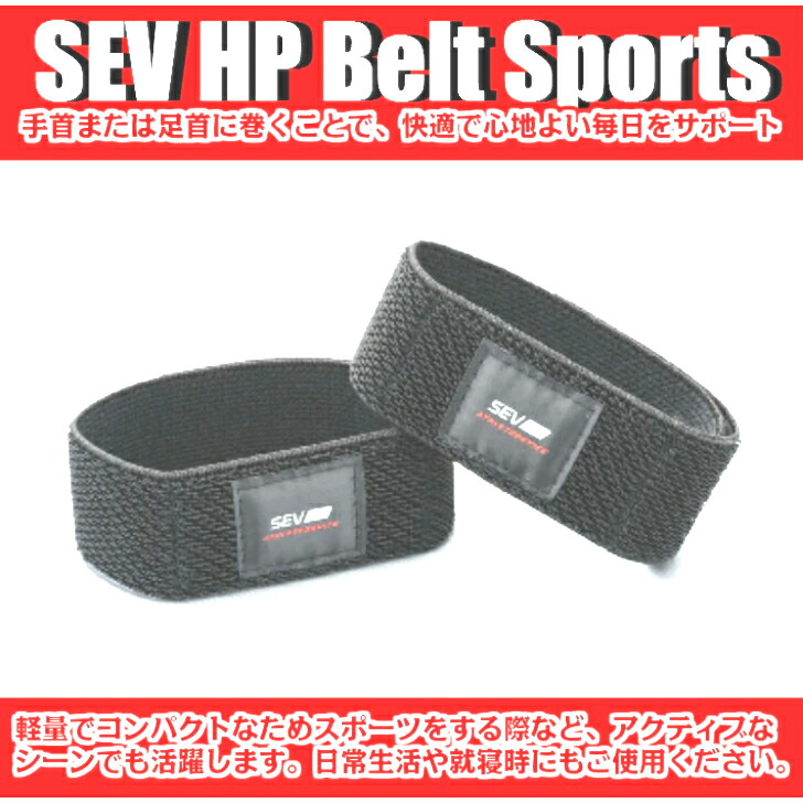 ねこcafe'】SEV HPベルト スポーツ 手首・足首用 ねこcafe'】SEV HP