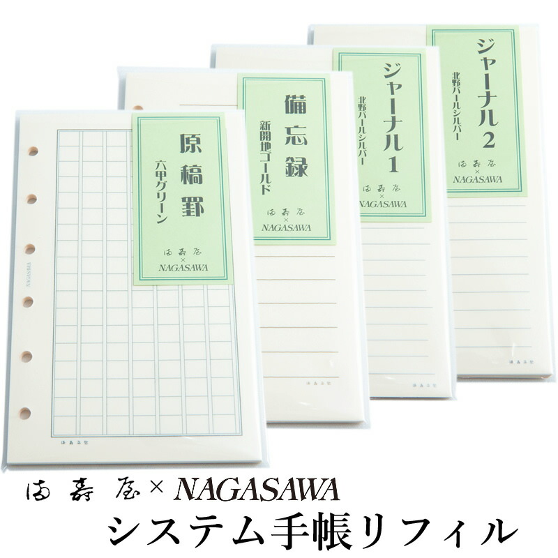 楽天市場】【2023年9月15日発売】満寿屋×NAGASAWA システム手帳