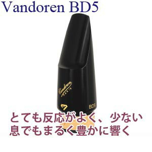 クラリネット マウスピース BD5 加藤先生 選定品 ダク クラリネット