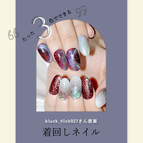 楽天市場】【bluck_tlick927×ネイル工房】 アンバサダーコラボ企画 3本