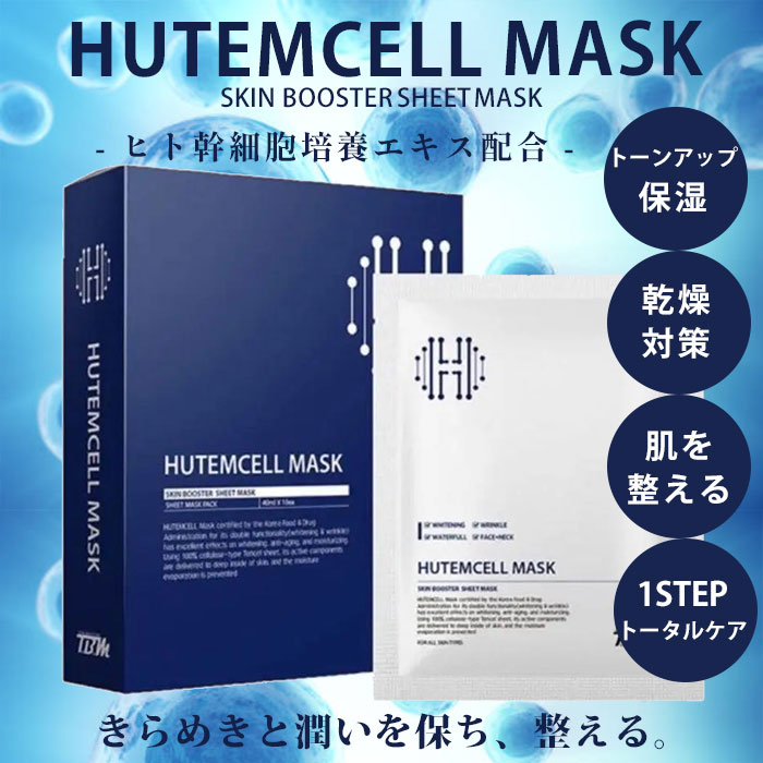 楽天市場】【1000円OFFクーポン】HANMI HUTEMCELL ヒト幹細胞パック 10