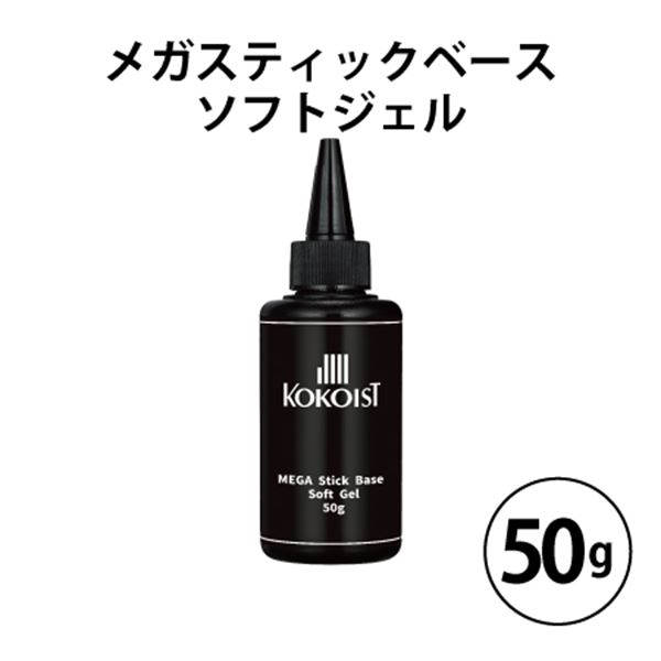 楽天市場】kokoist メガスティックベースソフトジェルの通販