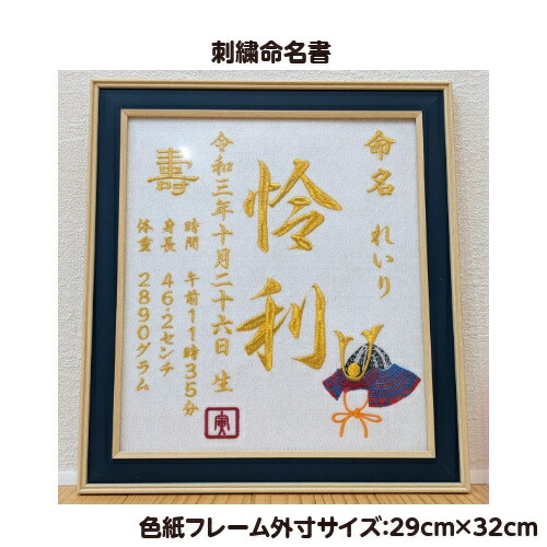 楽天市場】【フレーム入り兜刺繍】 兜 刺繍 命名書 刺繍命名書 代筆 額