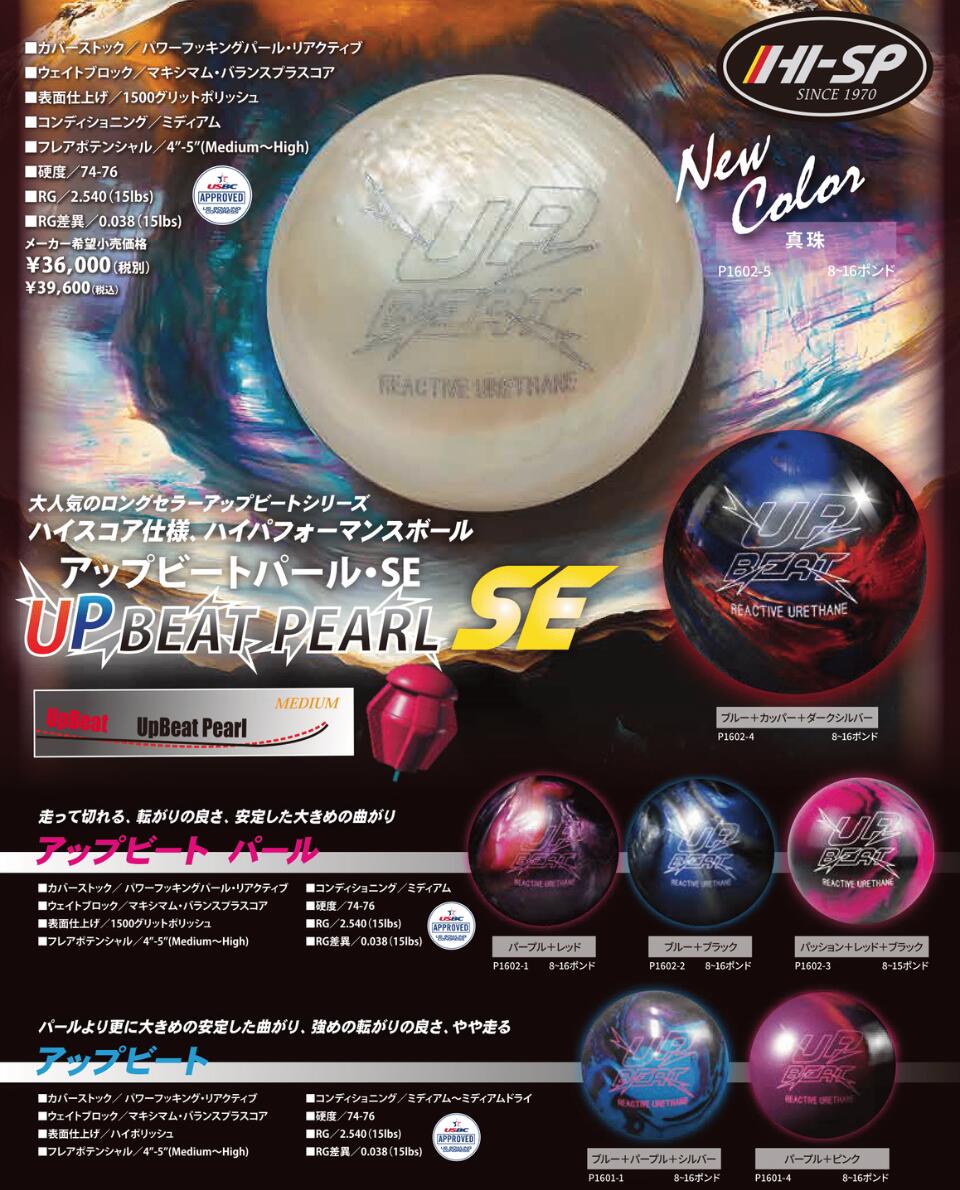 楽天市場】【HI-SPORTS】 アップビートパール ・SE ボウリング ボール