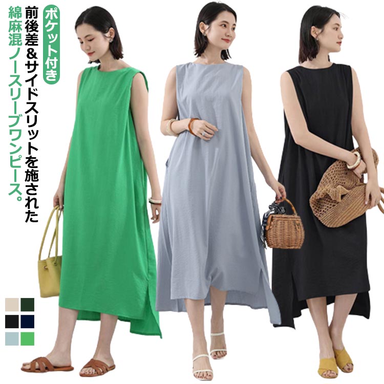 楽天市場】ノースリーブ ワンピース ロング レディース 綿麻混 ロング