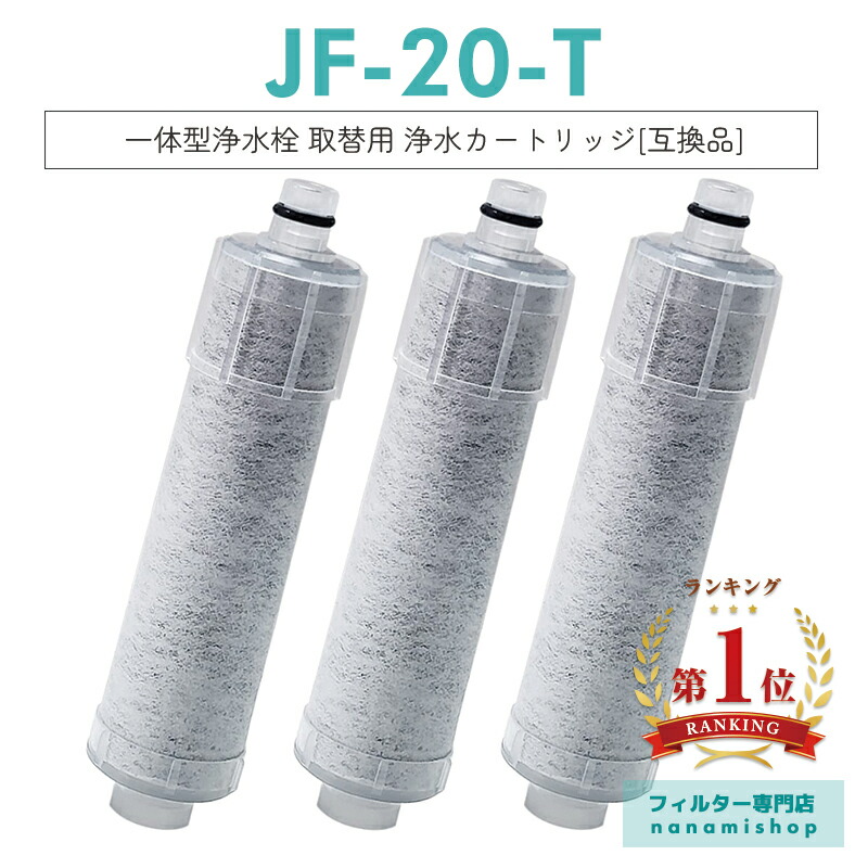 楽天市場】inax 浄水 カートリッジ jf 31の通販