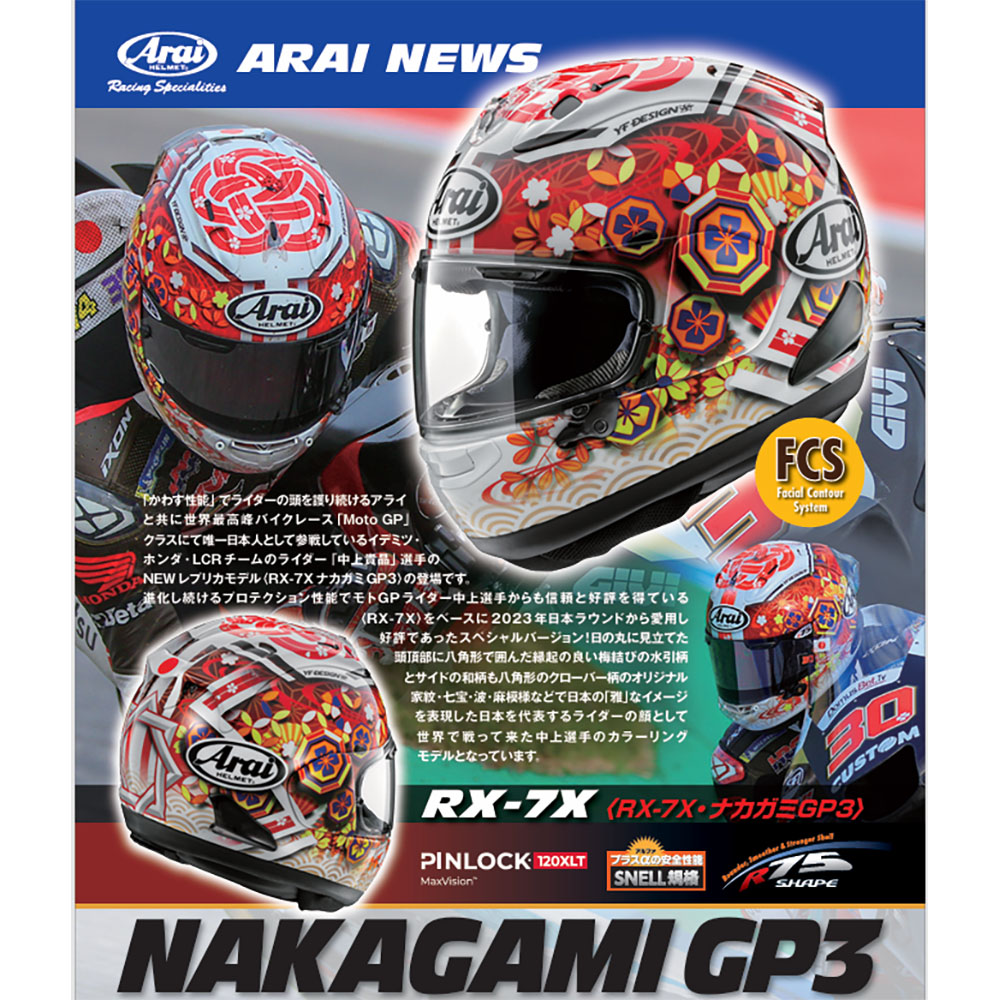 楽天市場】Arai アライ フルフェイスヘルメット RX-7X NAKAGAMI GP3