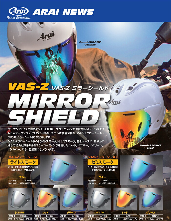楽天市場】【ARAI・アライ】【ミラーシールド】VZ-RAM用シールド VAS-Z