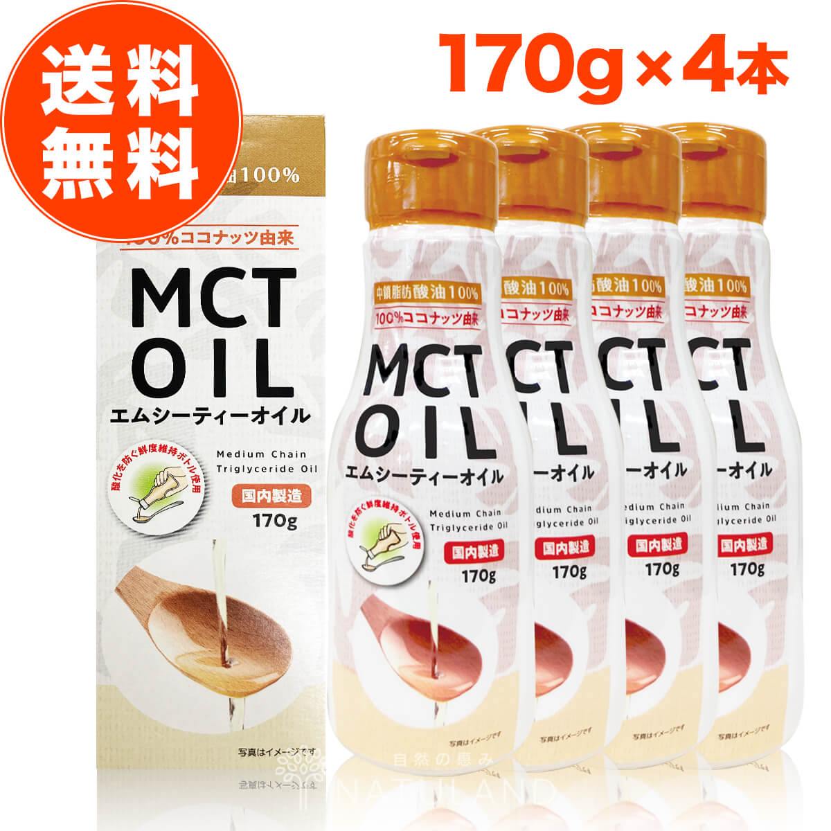 楽天市場】MCTオイル 170g 4本 セット mct エムシーティー ダイエット