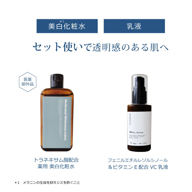 楽天市場】透明感ケアセット（化粧水＆乳液）｜美白 トラネキサム酸