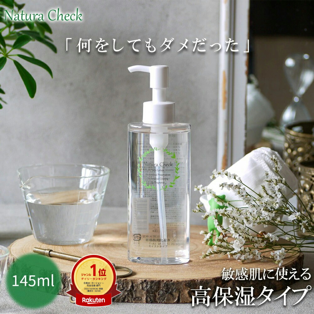 楽天市場】【スキンケアの専門家が開発】 化粧水 145ml | 潤い