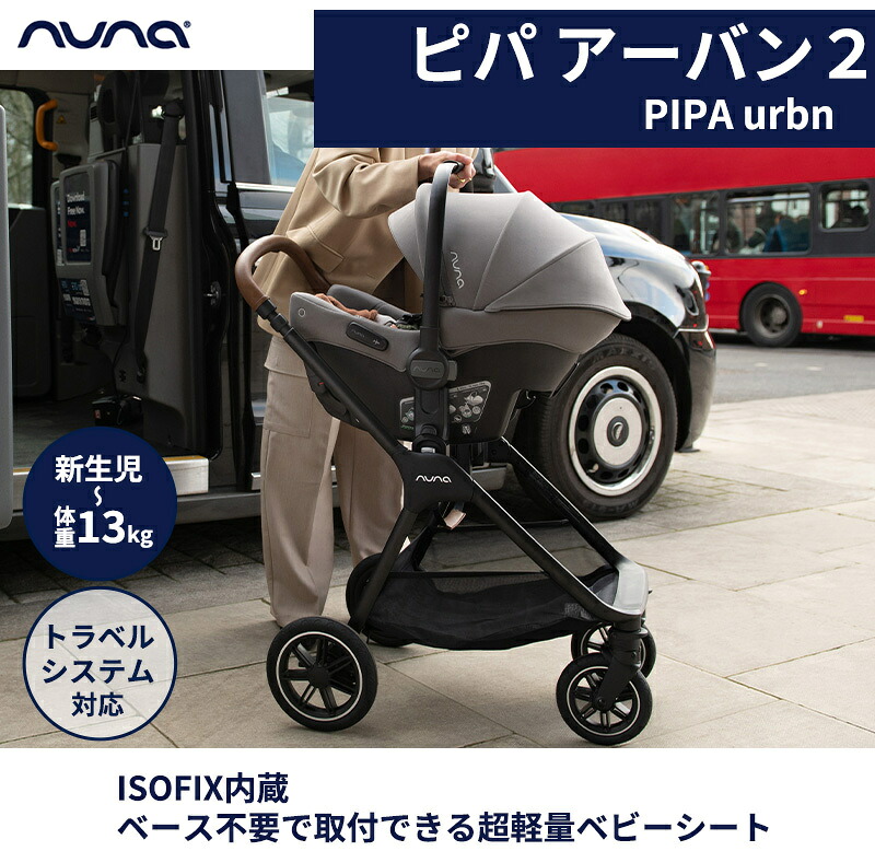 楽天市場】＼レビューでクーポンプレゼント／ nuna ヌナ ベビーシート