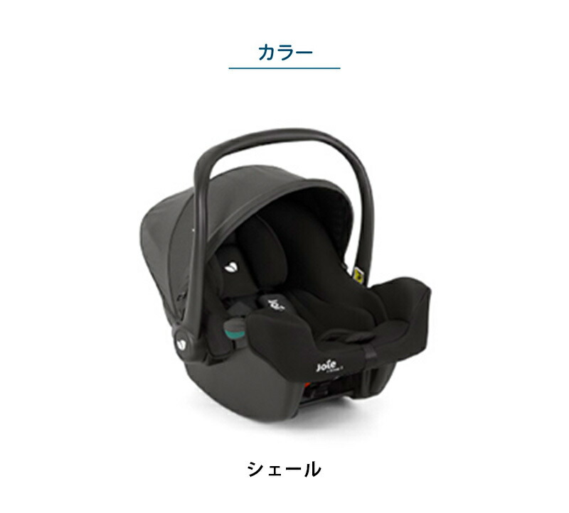 楽天市場】カトージ Joie ジョイー ベビーシート アイ・スナグ 2