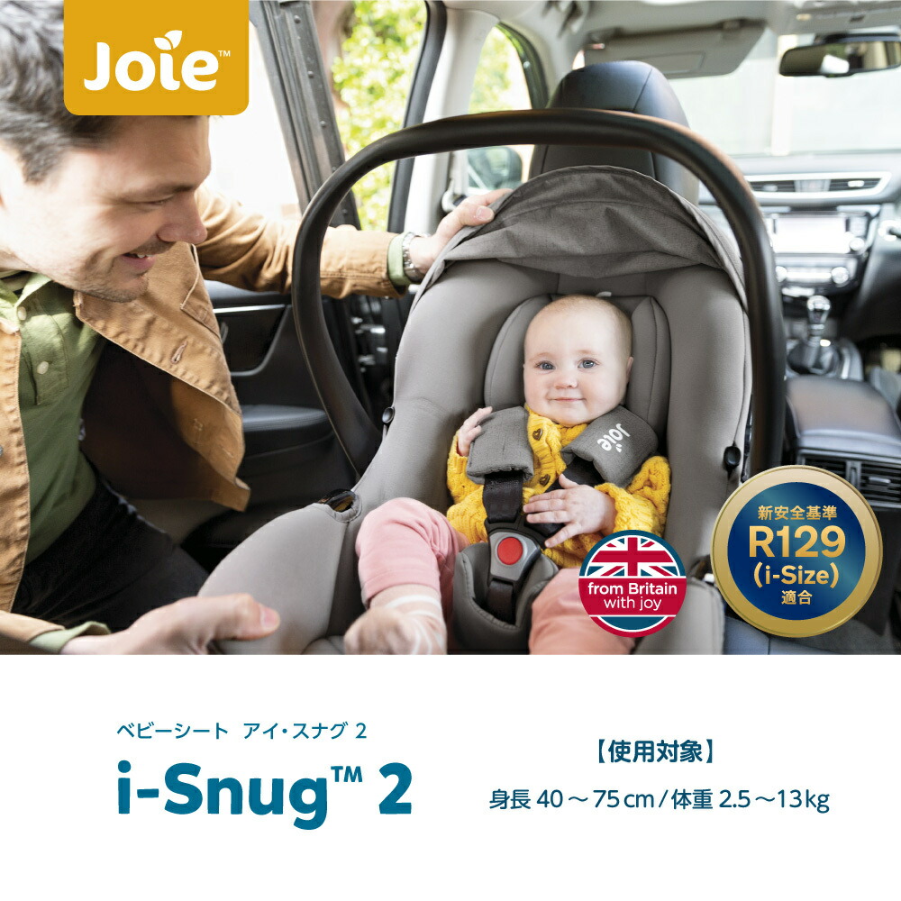 楽天市場】カトージ Joie ジョイー ベビーシート アイ・スナグ 2