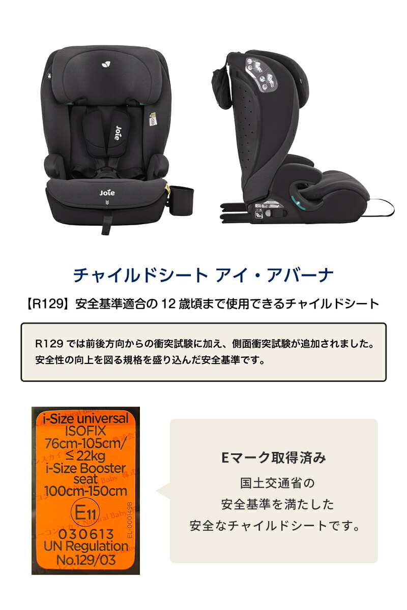 楽天市場】カトージ Joie チャイルドシート アイ・アバーナ シェール