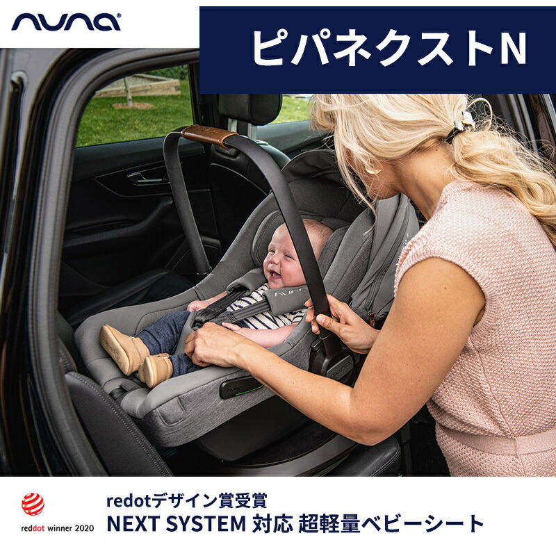 楽天市場】＼レビューでクーポンプレゼント／ nuna ヌナ ベビーシート