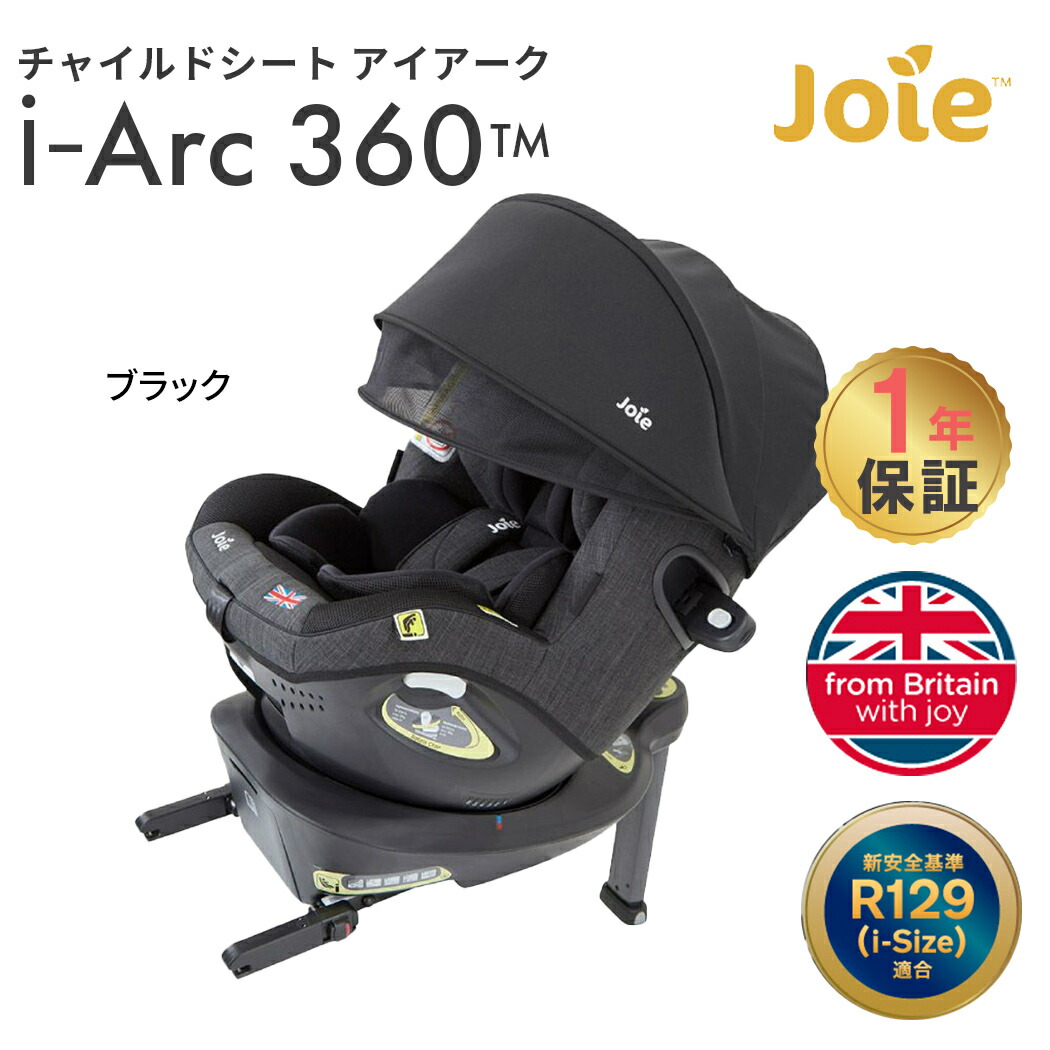 楽天市場】カトージ Joie ジョイ― チャイルドシート アイ・アーク 360