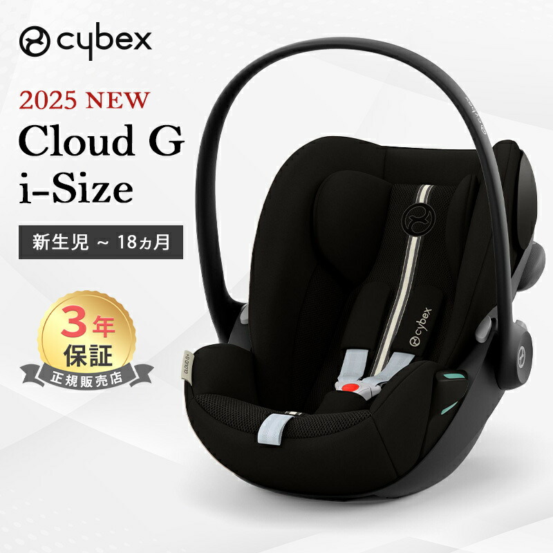 楽天市場】【正規品】【3年保証】 サイベックス クラウド G i-Size